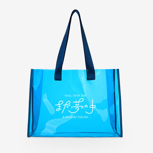 【通常販売】まだ夢の中 クリアトートバック