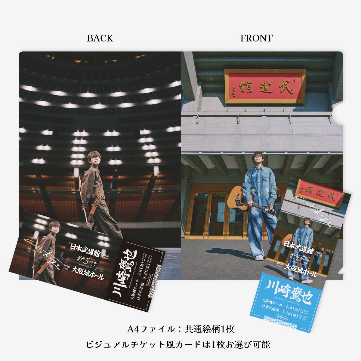 先行販売】まだ夢の中 -追加公演-A4ファイル+ビジュアルチケット風