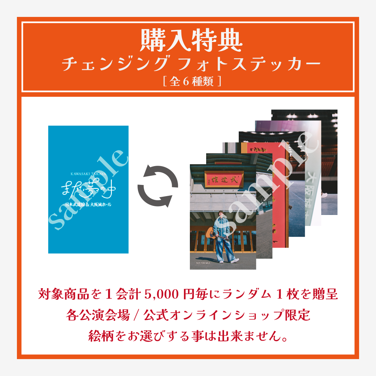 【先行販売】まだ夢の中 -追加公演-フェイスタオル