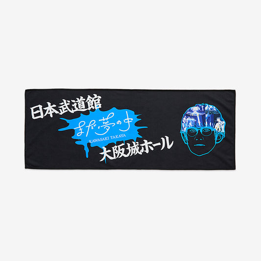 【先行販売】まだ夢の中 -追加公演-フェイスタオル