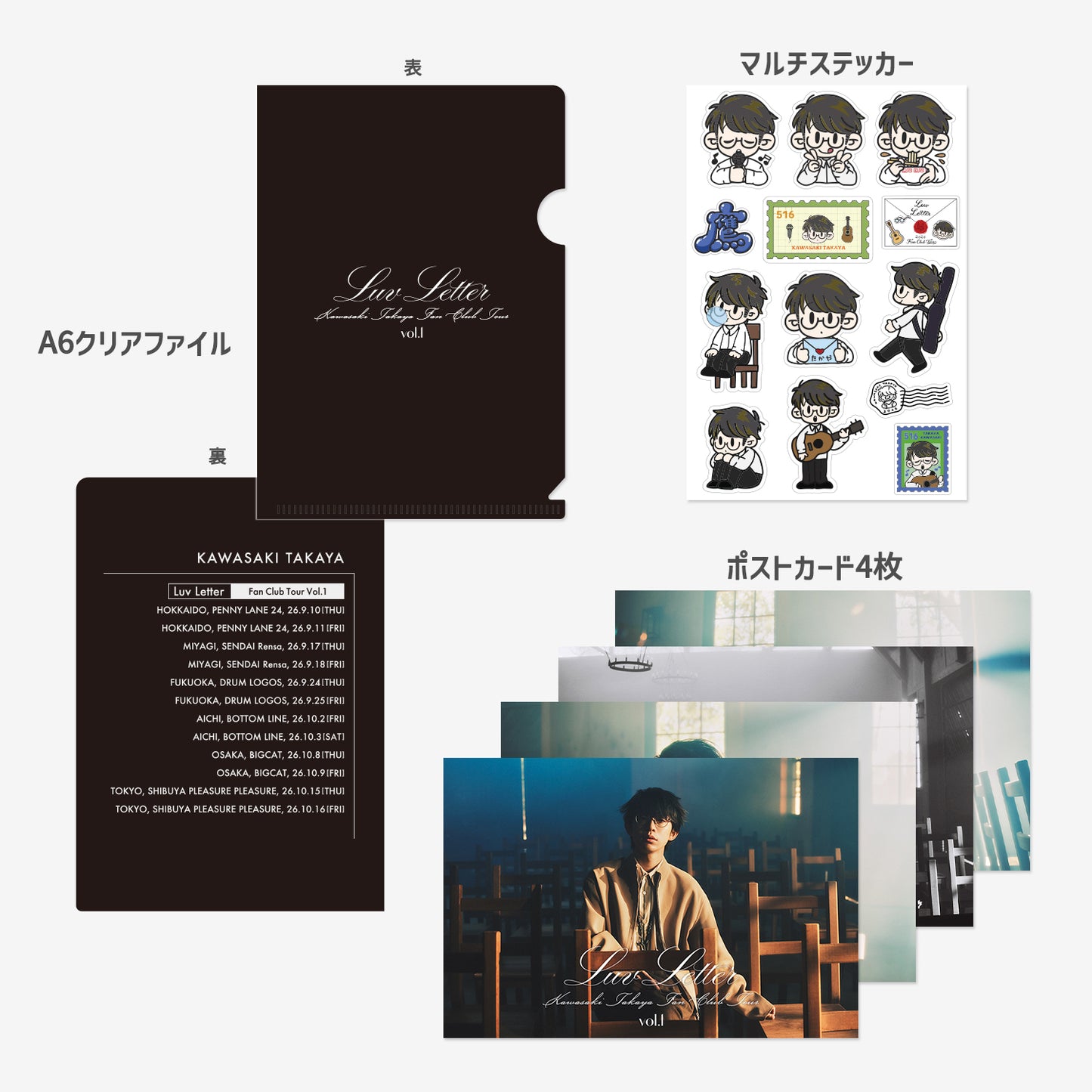 【先行販売】FAN CLUB TOUR 「Luv Letter vol.1」ポストカードセット