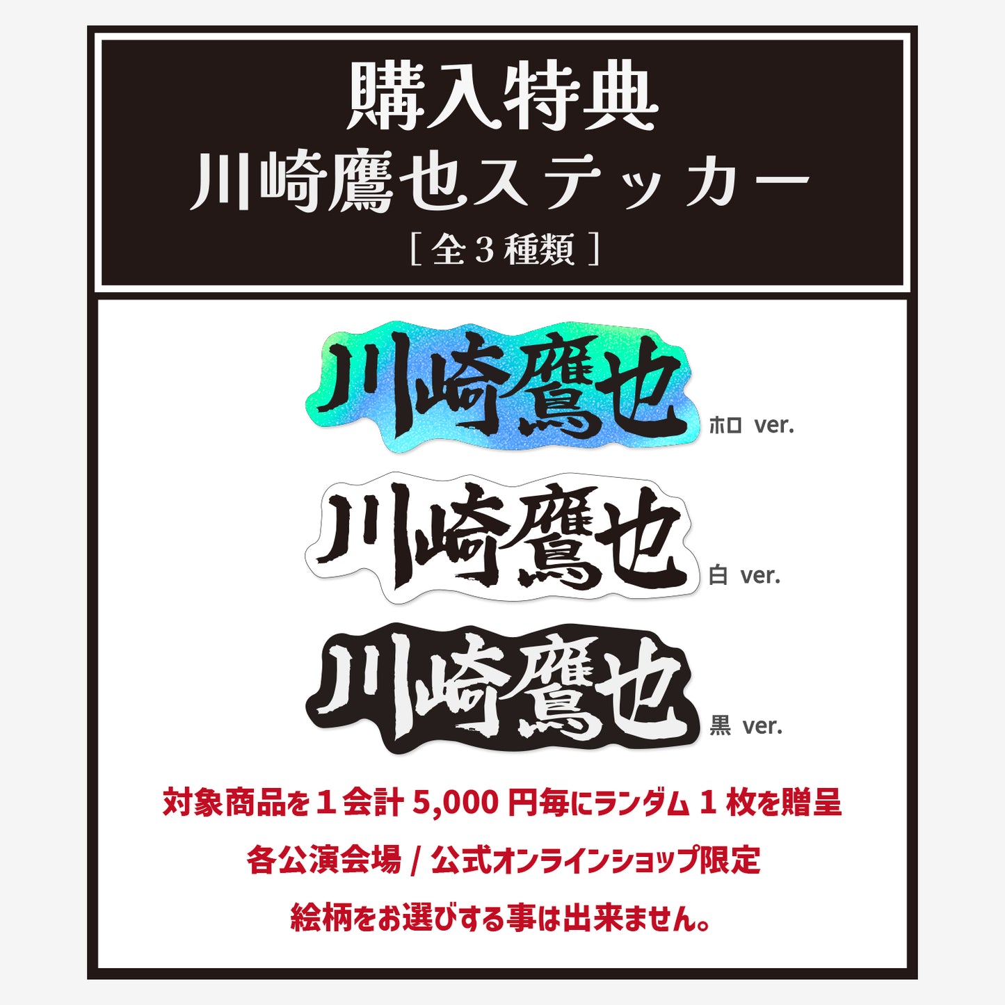 【先行販売】FAN CLUB TOUR 「Luv Letter vol.1」ラバーバンド